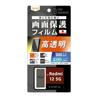 レイ・アウト Redmi 12 5G用Like standard フィルム 指紋防止 光沢 抗菌・抗ウイルス RT-XR12F/A1
