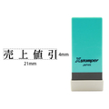 シヤチハタ Xスタンパー科目印バラ売り 売上値引 F365315-X-NK-206