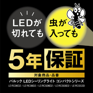パナソニック パルックLEDシーリングライト コンパクトシリーズ LE-RCSS3D-イメージ10