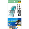 エレコム Google Pixel 11/11 Pro用ガラスフィルム ブルーライトカット 超簡単貼付ツール PM-P262FLGGTBL