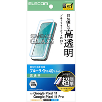 エレコム Google Pixel 11/11 Pro用ガラスフィルム ブルーライトカット 超簡単貼付ツール PM-P262FLGGTBL