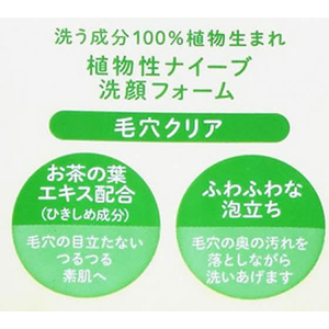 クラシエ ナイーブ 洗顔フォーム お茶の葉エキス配合 130g FCU3193-22-イメージ4