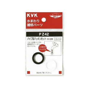 KVK パイプ部パッキンセット20 3/4 FCB337H-PZ42-20-イメージ1