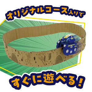 学研ステイフル ダンボールコースビークル ﾀﾞﾝﾎﾞ-ﾙｺ-ｽﾋﾞ-ｸﾙ-イメージ4