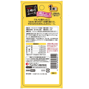ペットライン キャネット 3時のムース 1歳から かつお削り節入り 25g FC26124-イメージ2