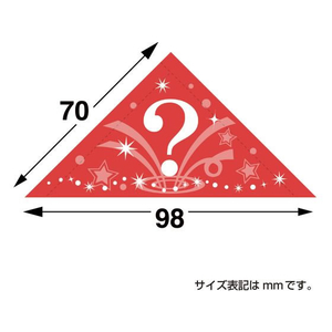 タカ印 三角くじ 機械貼り(?)参加賞 600枚 FC492RW-5-559-イメージ7