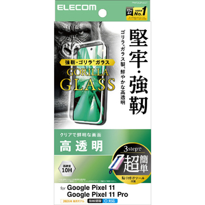 エレコム Google Pixel 11/11 Pro用ガラスフィルム ゴリラ 超簡単貼付ツール PM-P262FLGOT-イメージ1