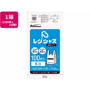 アンビシャス レジ袋 乳白 45/45号 100枚x10パック FC854MN-TSK-45-イメージ1