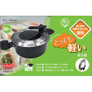 貝印 軽い両手鍋 20cm IH対応 FCJ686F-000DW5644-イメージ5