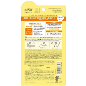 コーセーコスメポート サンカット パーフェクトUV ミルク 50mL FC965PY-イメージ2