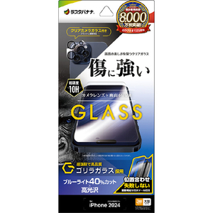 ラスタバナナ iPhone 16 Pro Max用ガラスフィルム ゴリラガラス ブルーライトカット ＋ カメラレンズゴリラガラス 簡単貼り付け治具付き クリア GCS4495IP467P-イメージ1