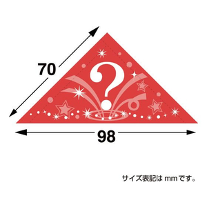 タカ印 三角くじ 機械貼り(?)A賞 24枚 FC493RW-5-560-イメージ7