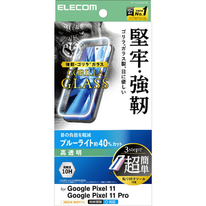 エレコム Google Pixel 11/11 Pro用ガラスフィルム ゴリラ BLカット 超簡単貼付ツール PM-P262FLGOTBL-イメージ1