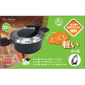 貝印 軽い両手鍋(IH対応) 22cm FCJ687F-DW5645-イメージ5