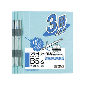 コクヨ フラットファイル 樹脂製綴具 B5 青 3冊P FC01168-ﾌ-V11-3B-イメージ1