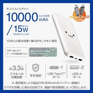 エレコム 5V/3A出力モバイルバッテリー (10000mAh/C×1+A×2+B×1) しろちゃん DE-C66-10000WF-イメージ2