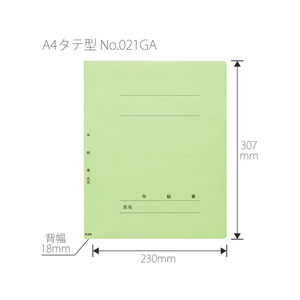 プラス 年組番氏名フラットファイル A4タテ グリーン 10冊 FCA6357-79-276 NO021GA-イメージ3
