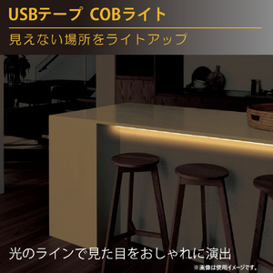 JTT USBテープ COBライト 50cm ホワイト COBTP05M-WH-イメージ9