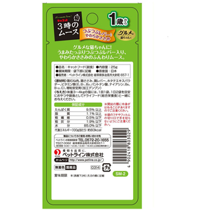 ペットライン キャネット 3時のムース 1歳から つぶつぶレバー入り 25g FC26125-イメージ2